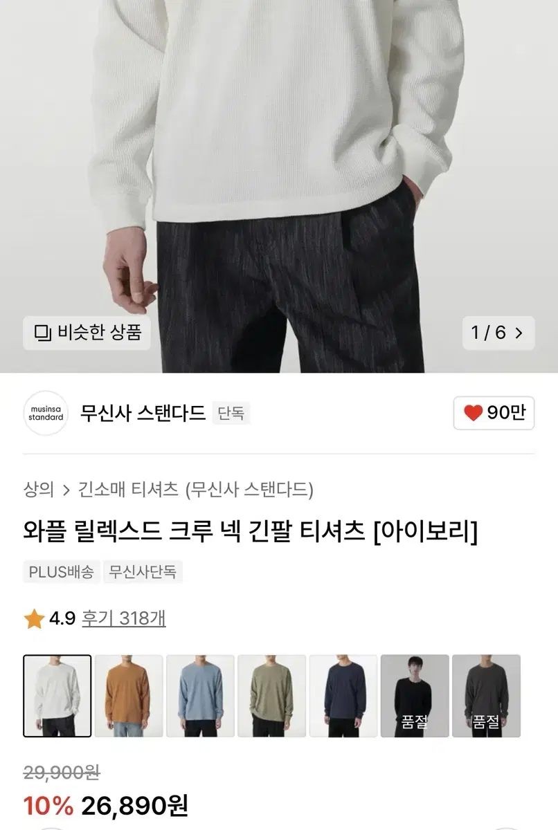 무신사 스탠다드 긴팔티